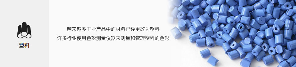 塑料