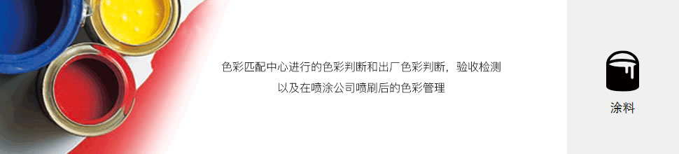 涂料